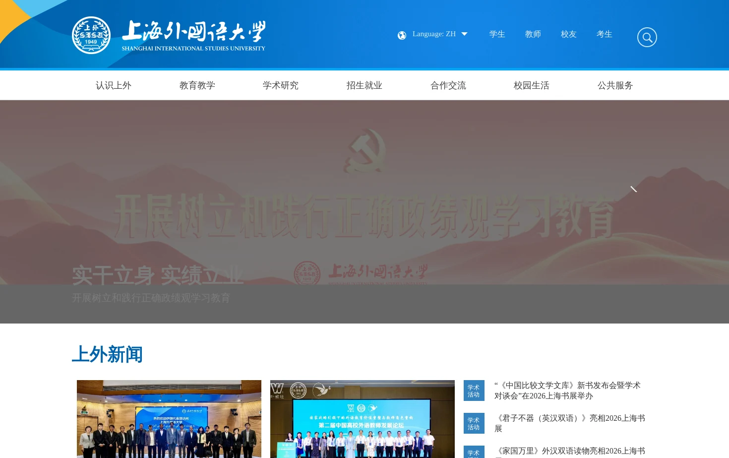 上海外国语大学 页面快照